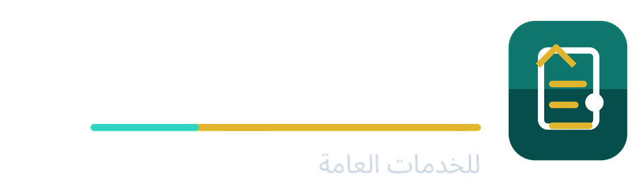 إتقان للخدمات العامة والتعقيب